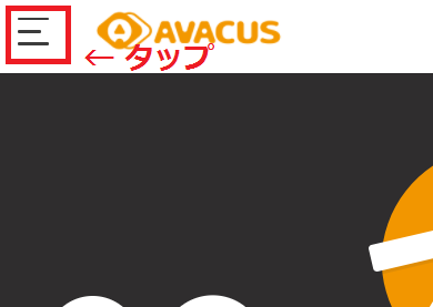 Avacus登録(スマートフォン)